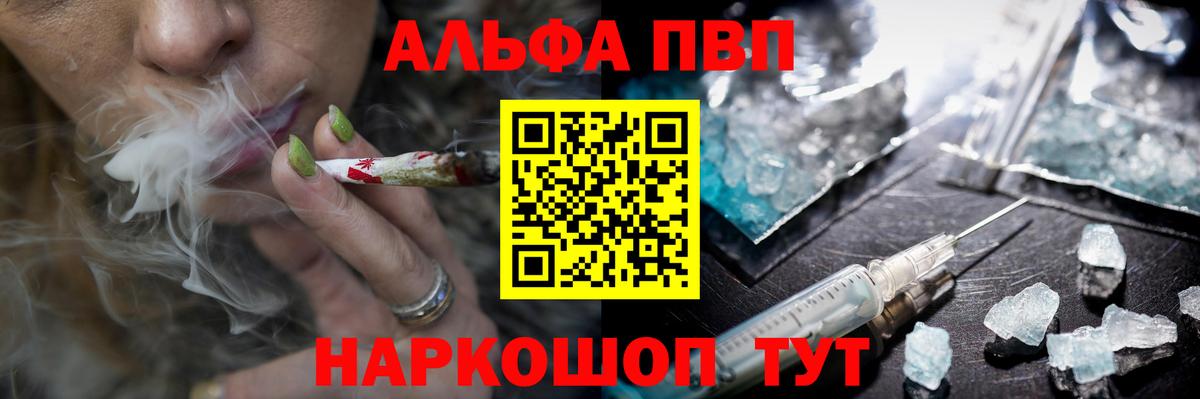 A PVP кристаллы  Вход с VPN  А ПВП СК  купить  цена  Черемхово 