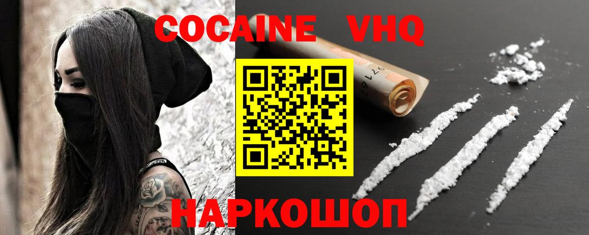 COCAIN Эквадор Черемхово