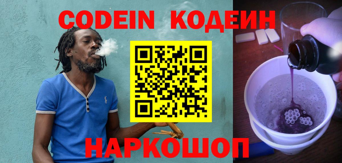 Codein Purple Drank Черемхово