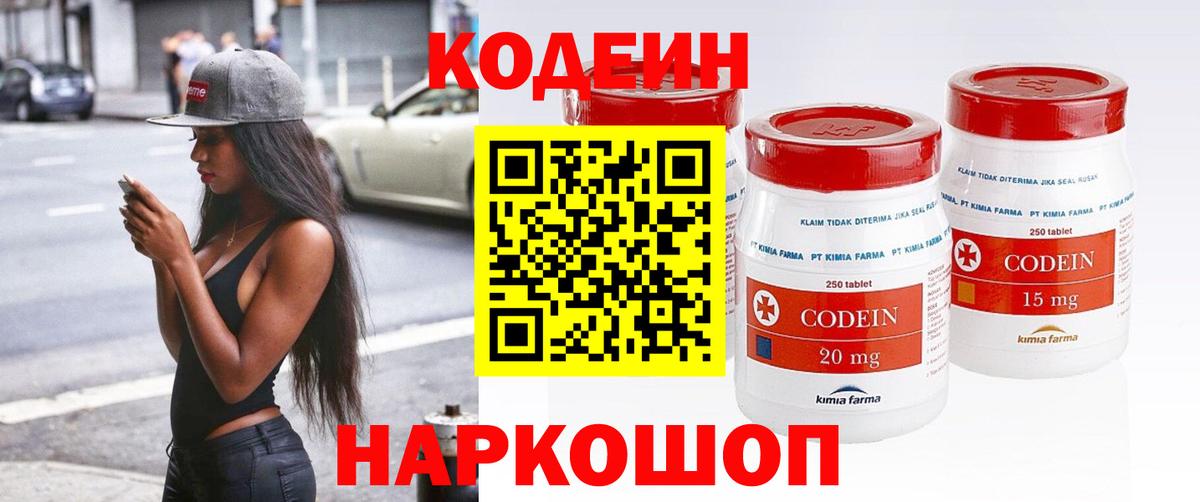 Кодеиновый сироп Lean напиток Lean (лин)  Вход с VPN  Кодеин напиток Lean (лин)  Черемхово 