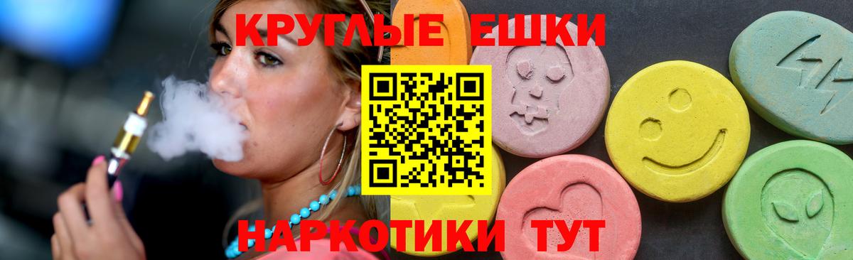 Экстази круглые Черемхово