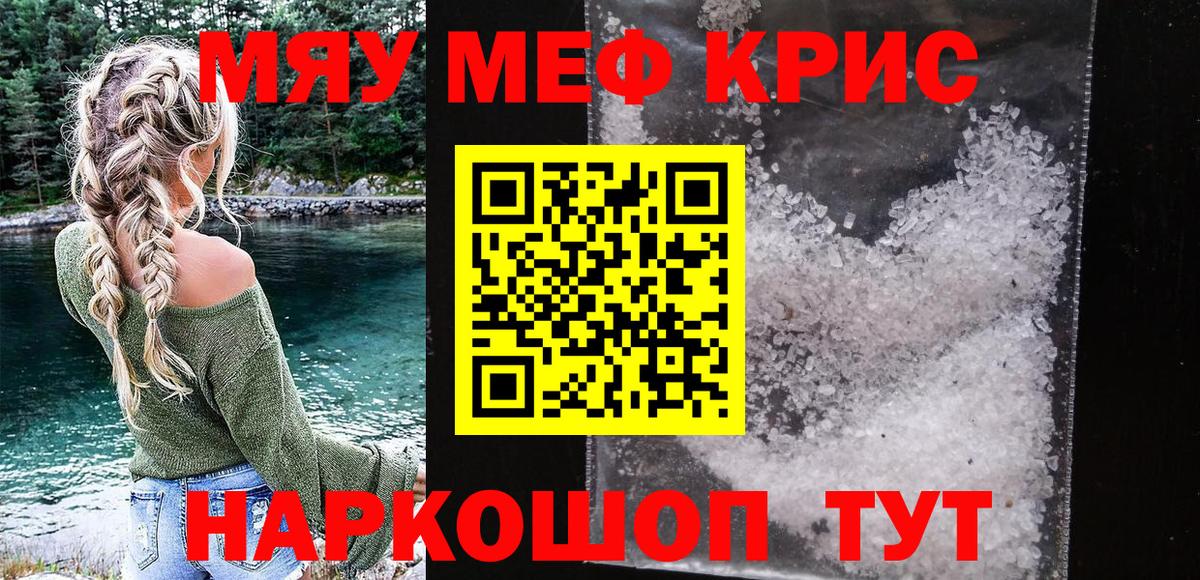 Черемхово  МЯУ-МЯУ  Меф кристаллы  Вход с VPN  МЯУ-МЯУ кристаллы 