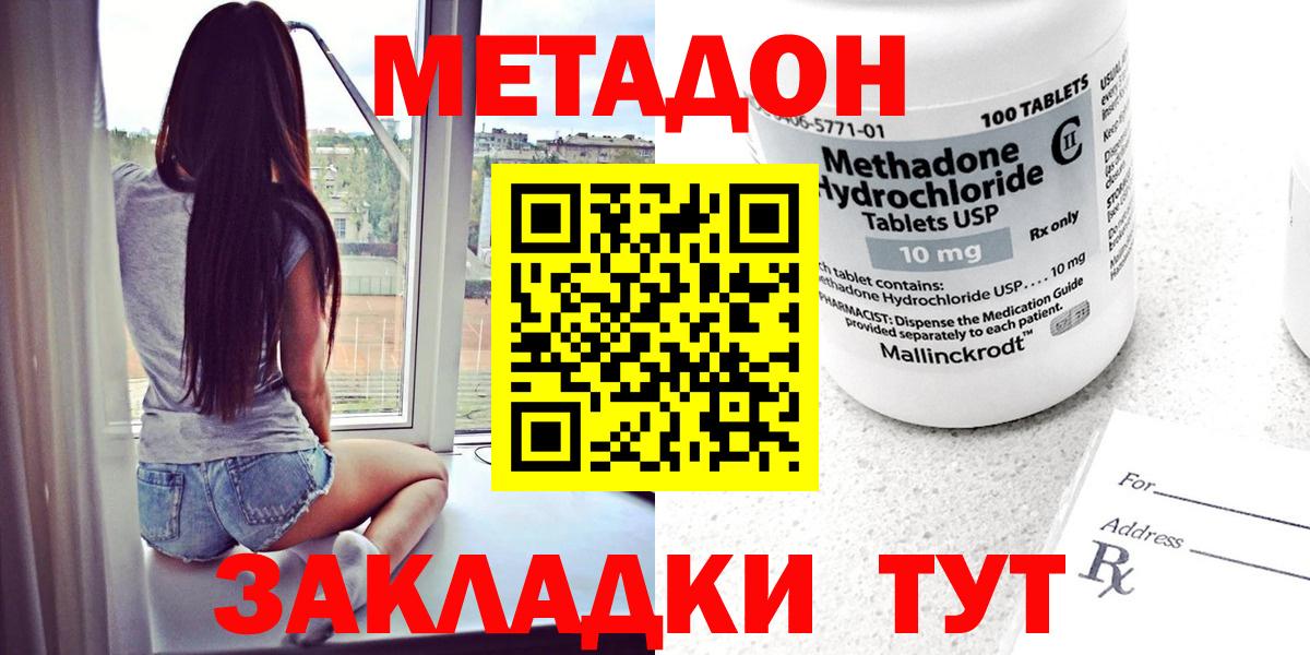 Метадон methadone  Вход с VPN  Черемхово 