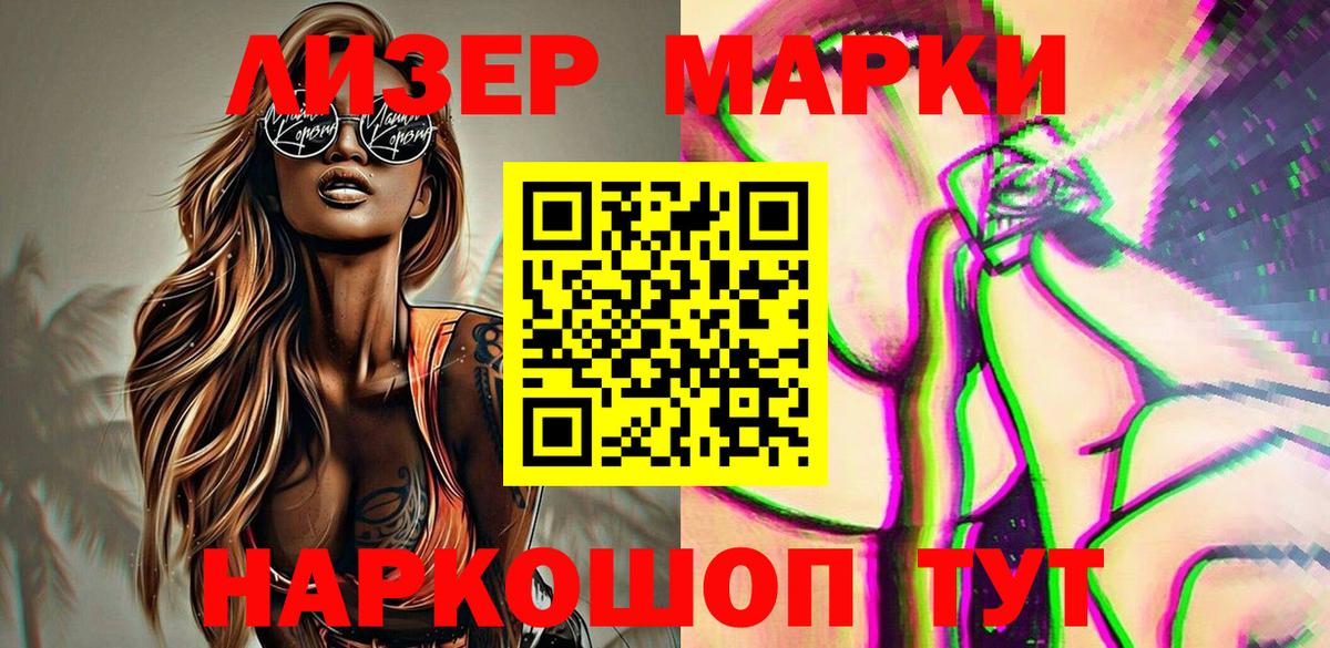 Наркотические марки 1500мкг Черемхово